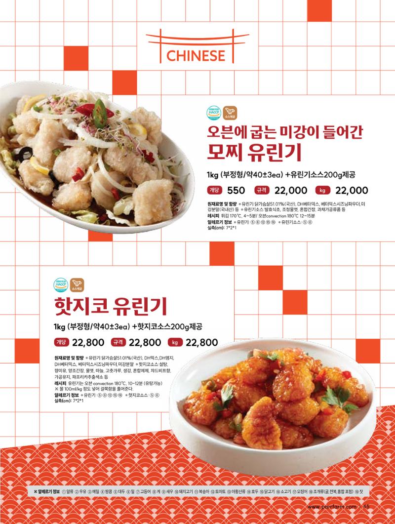 2026 파르팜 (수도권) 45페이지