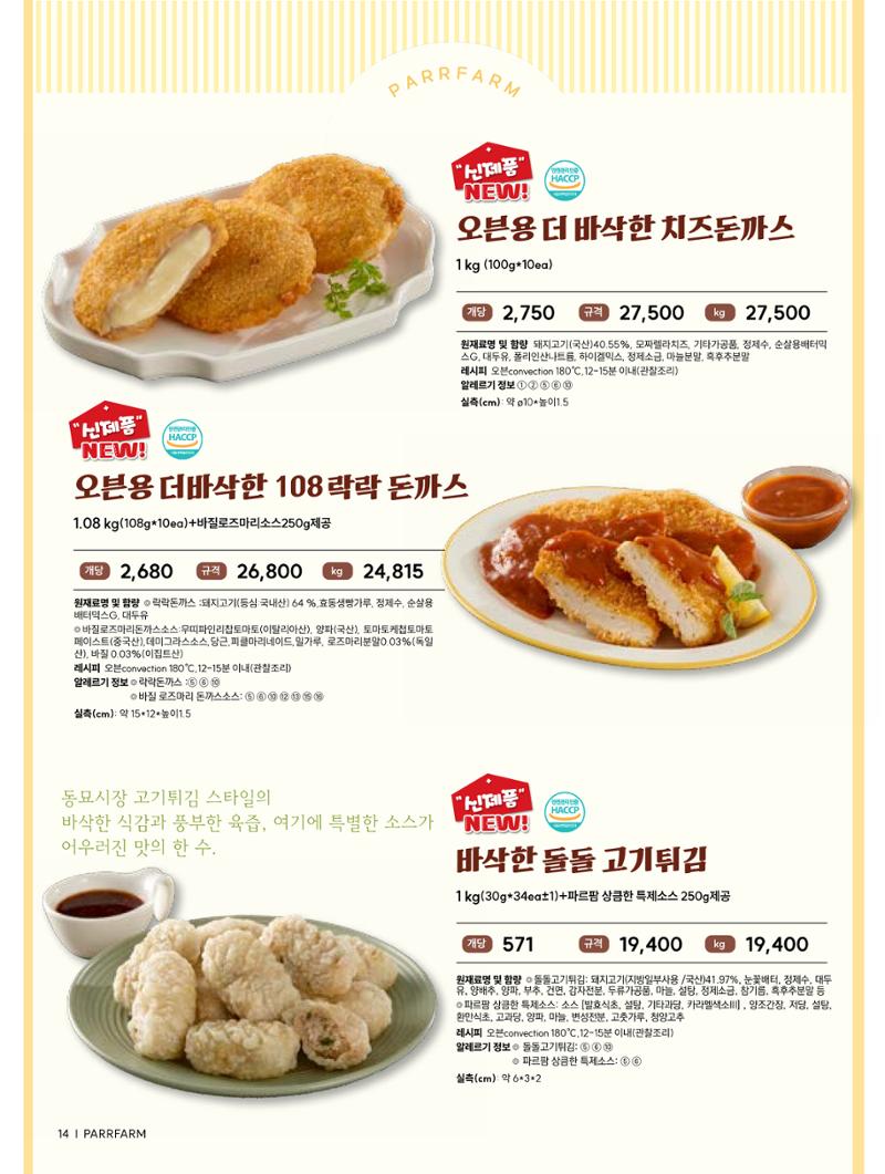 2026 파르팜 (수도권) 12페이지