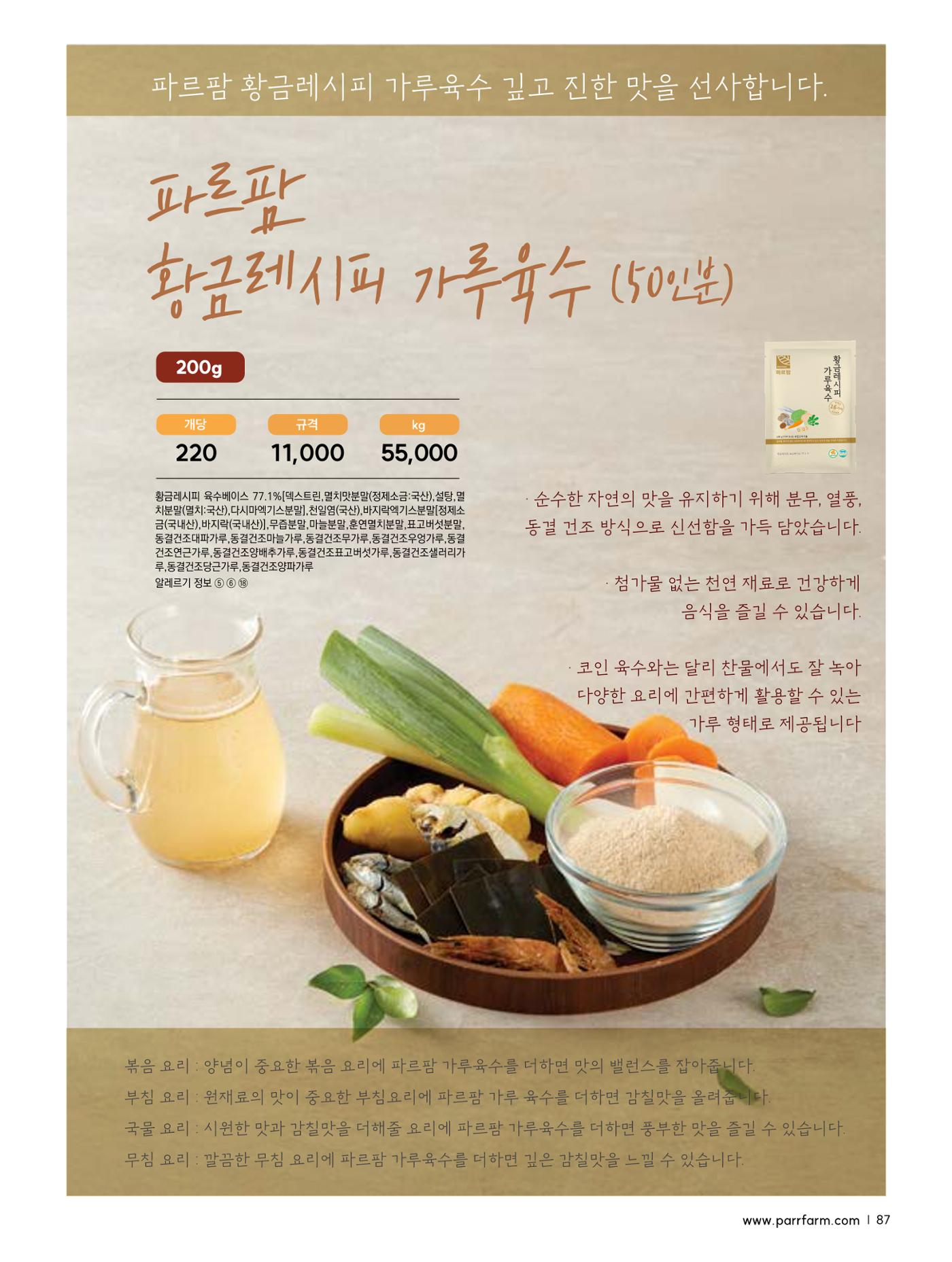 2026 파르팜 (수도권) 87페이지