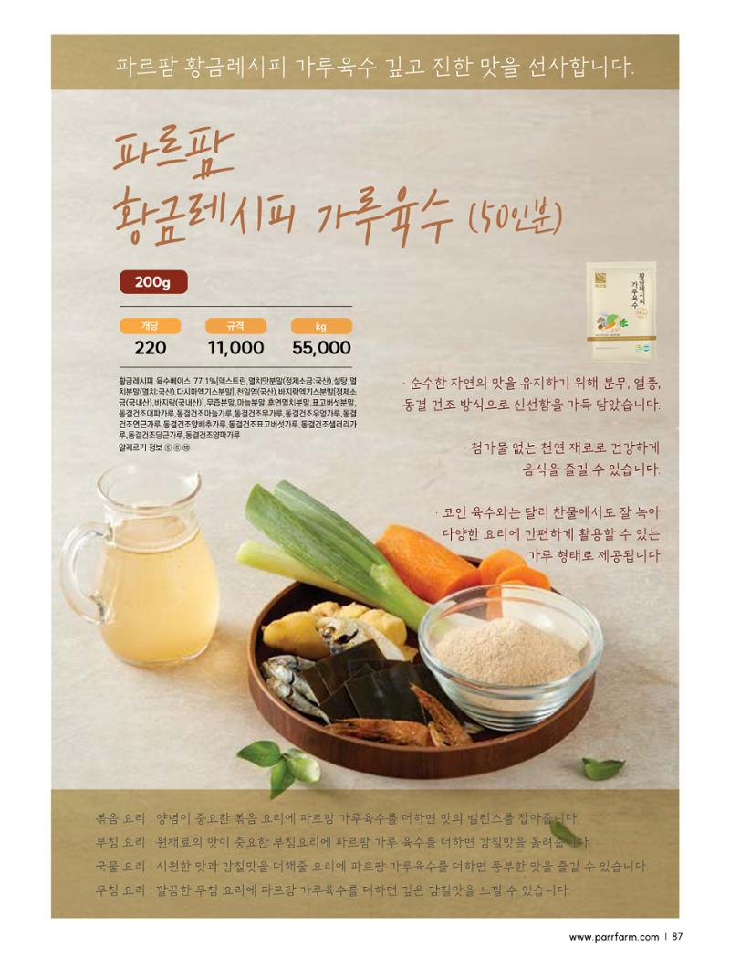 2026 파르팜 (수도권) 87페이지