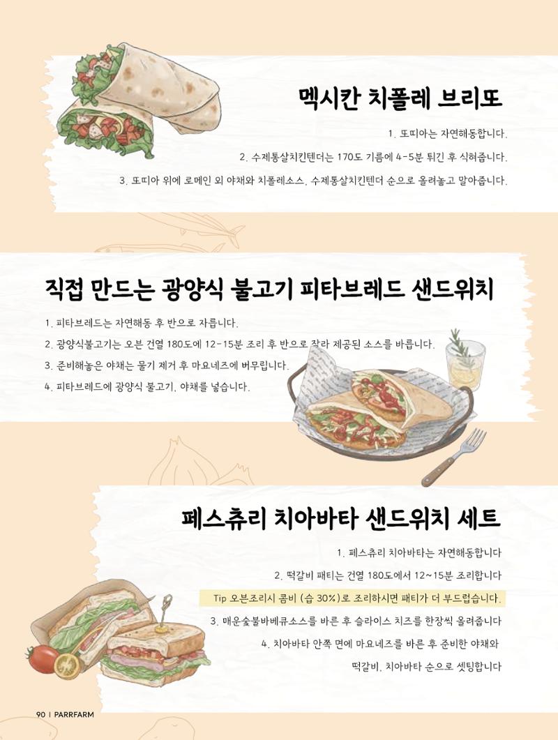 2026 파르팜 (수도권) 90페이지