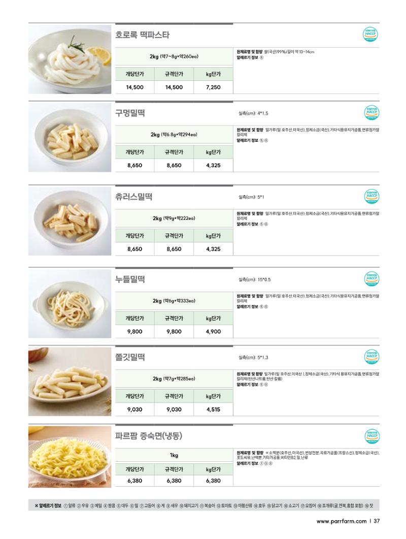2026 파르팜 (수도권) 35페이지