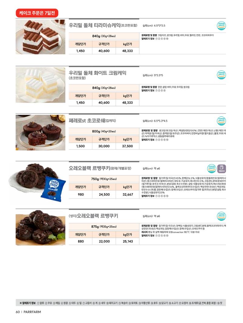 2026 파르팜 (수도권) 60페이지
