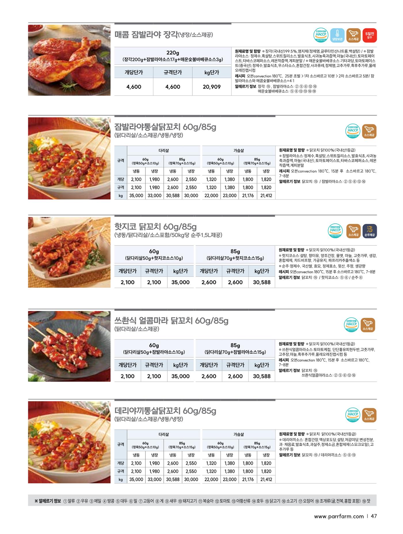 2026 파르팜 (수도권) 47페이지