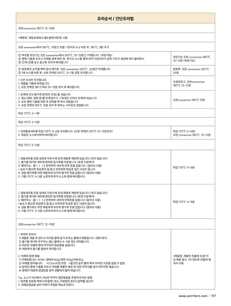 2026 파르팜 (수도권) 107페이지