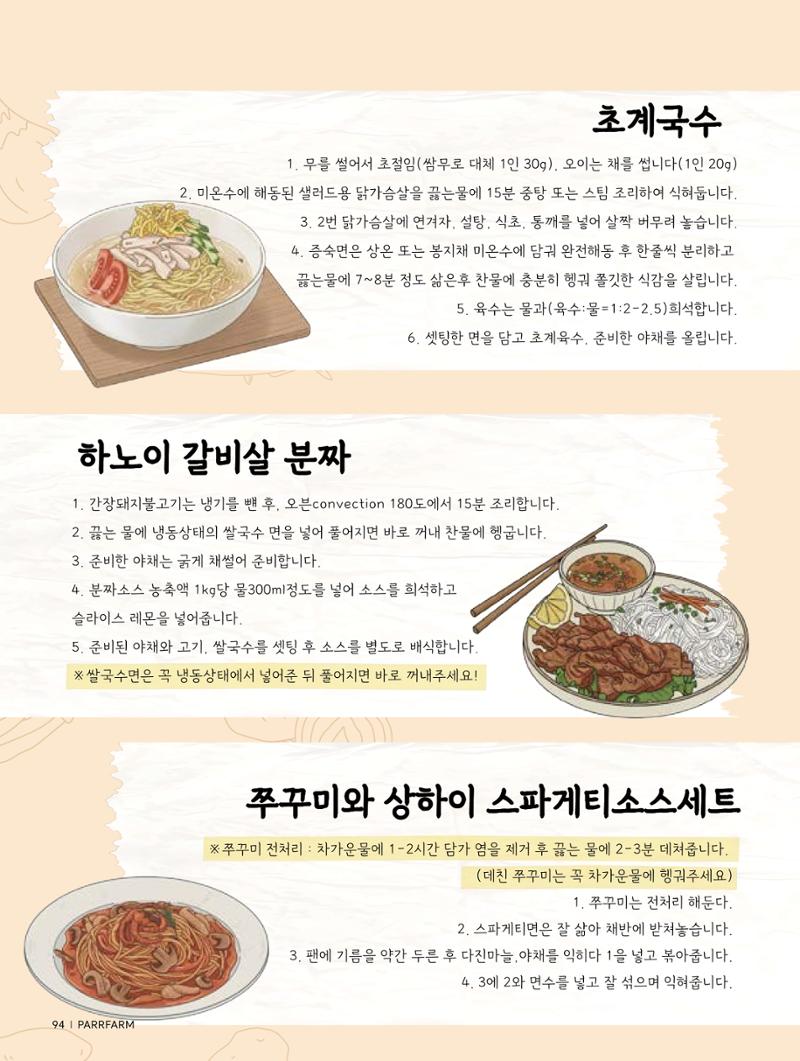 2026 파르팜 (수도권) 94페이지