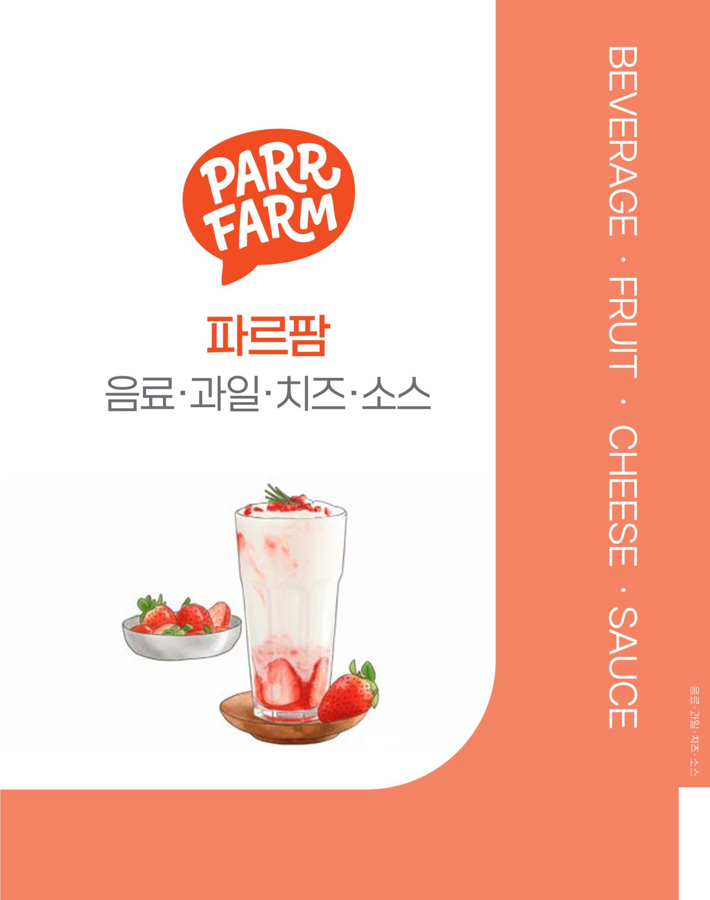 2026 파르팜 (수도권) 71페이지