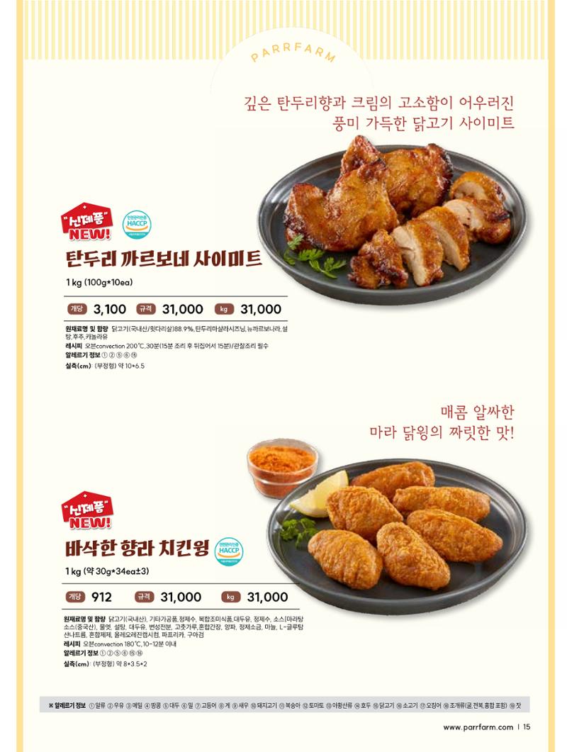2026 파르팜 (수도권) 13페이지