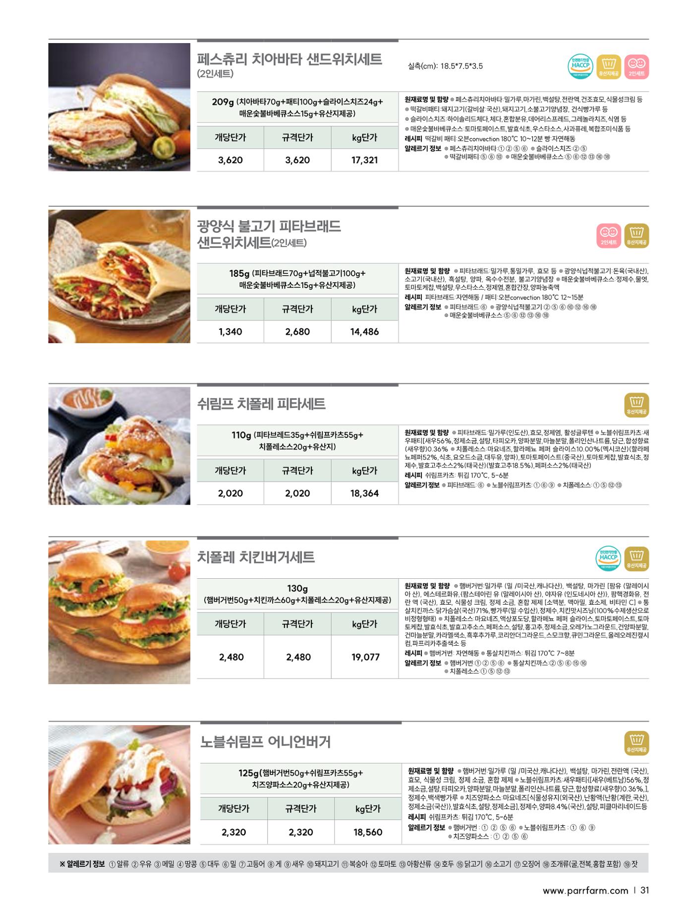 2026 파르팜 (수도권) 29페이지