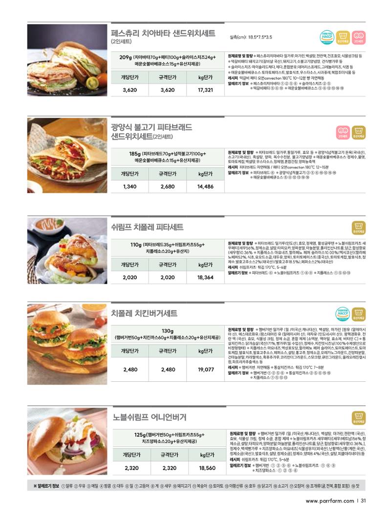 2026 파르팜 (수도권) 29페이지