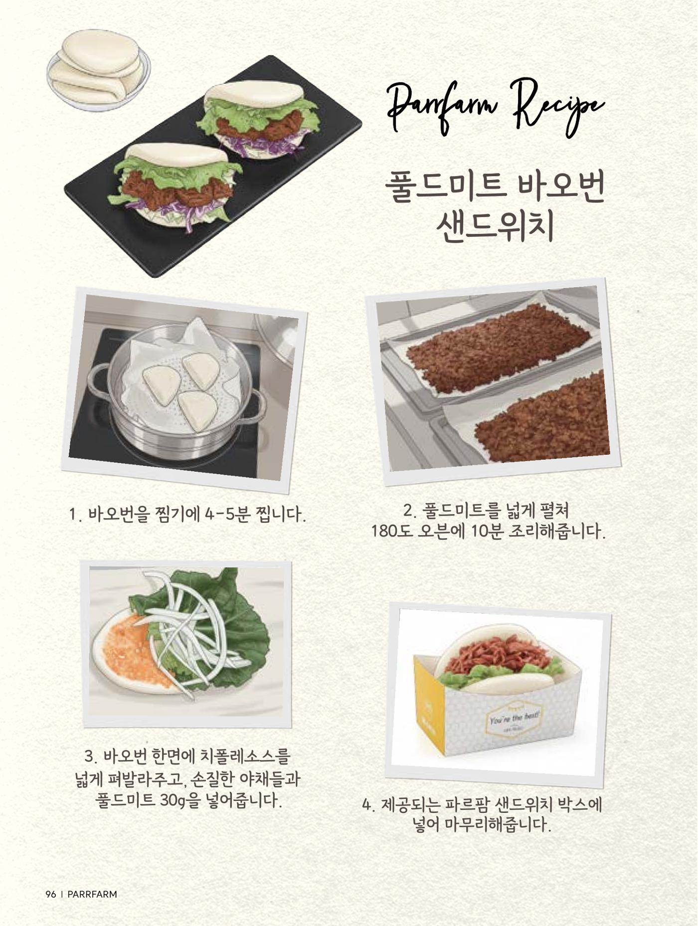 2026 파르팜 (수도권) 96페이지