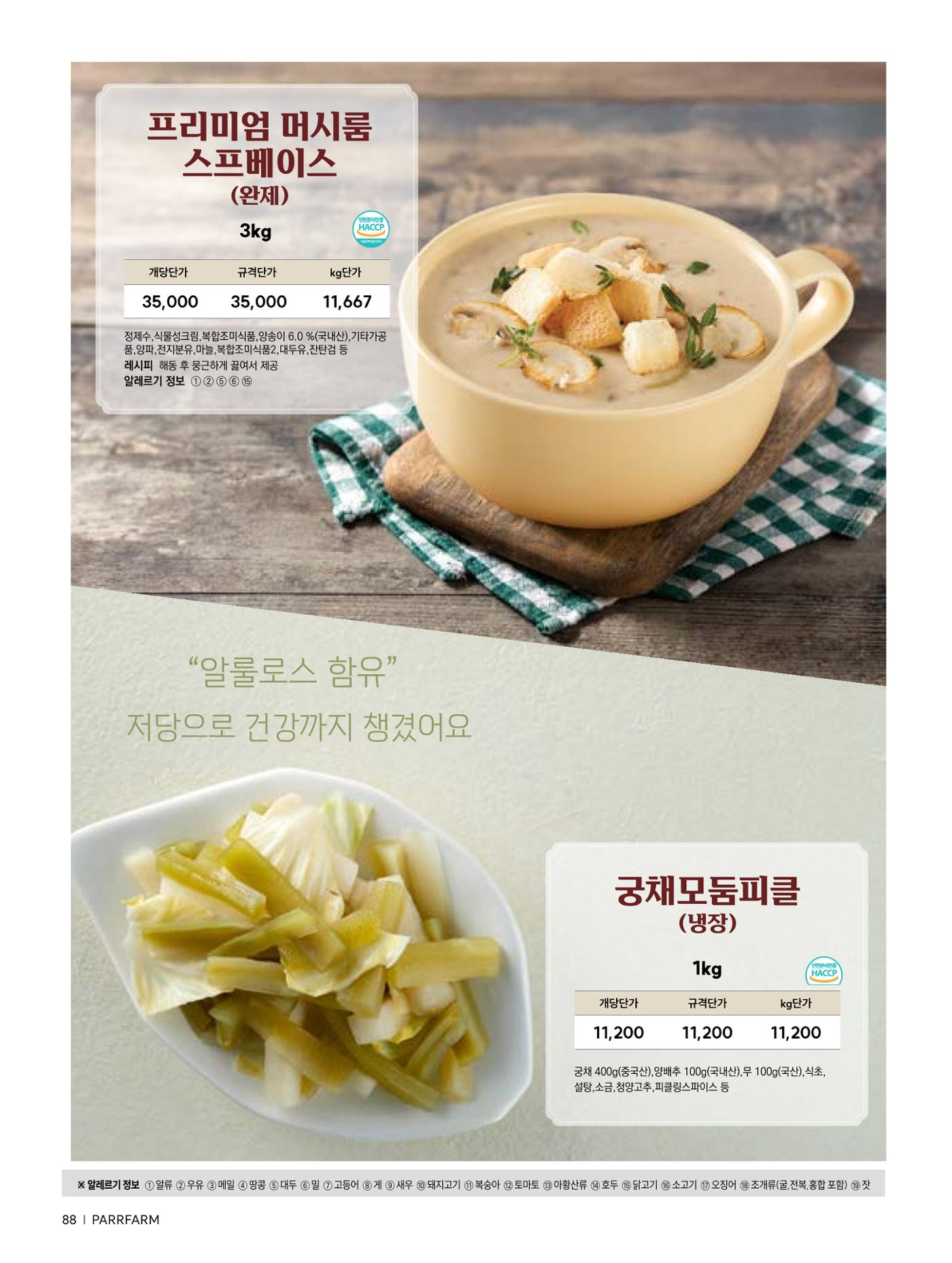 2026 파르팜 (수도권) 88페이지