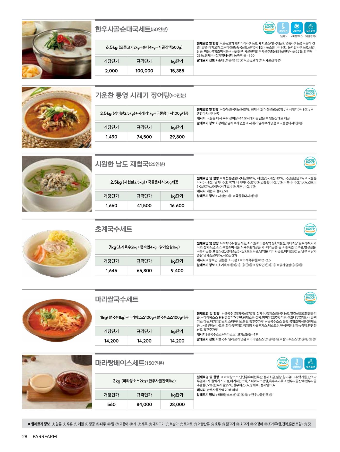 2026 파르팜 (수도권) 26페이지