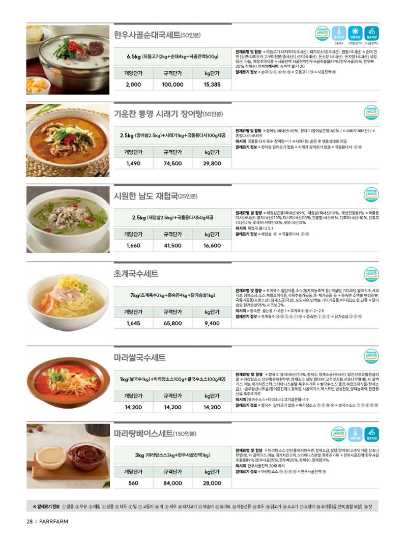 2026 파르팜 (수도권) 26페이지