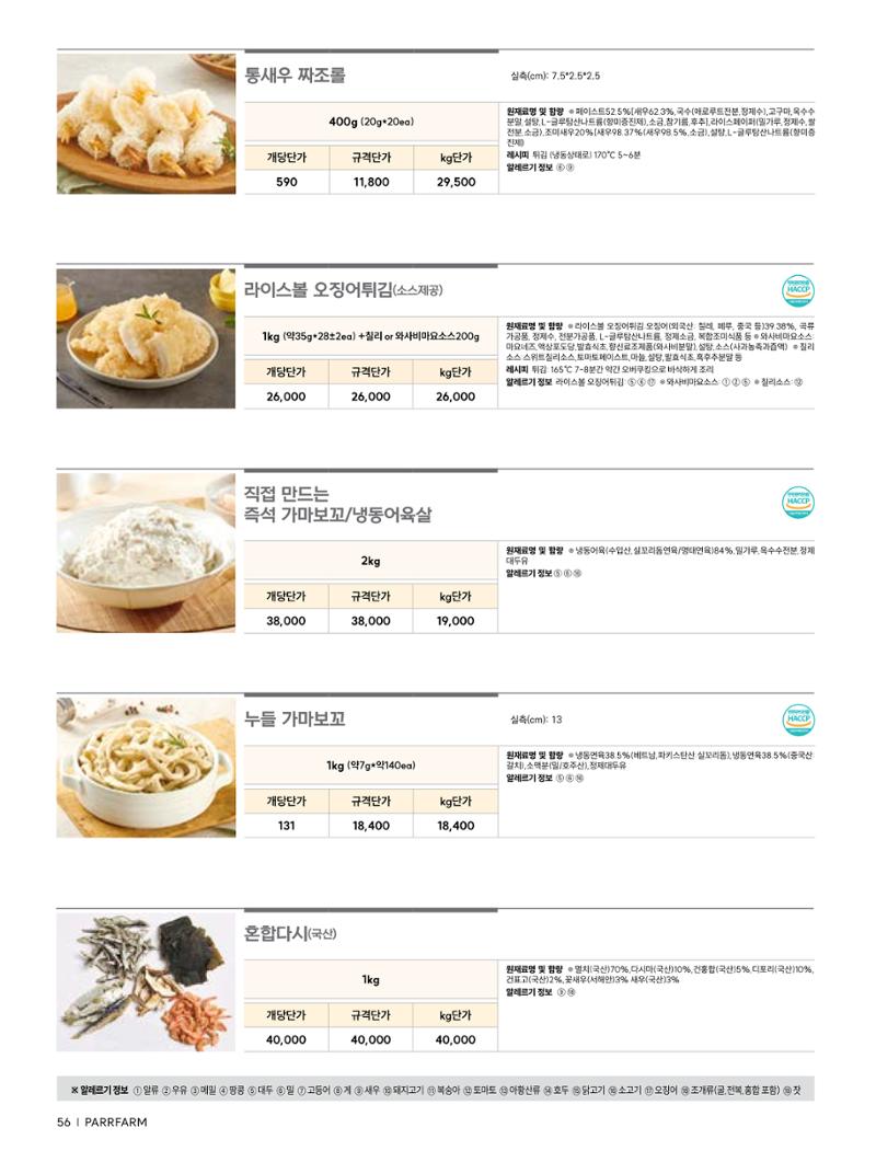 2026 파르팜 (수도권) 56페이지