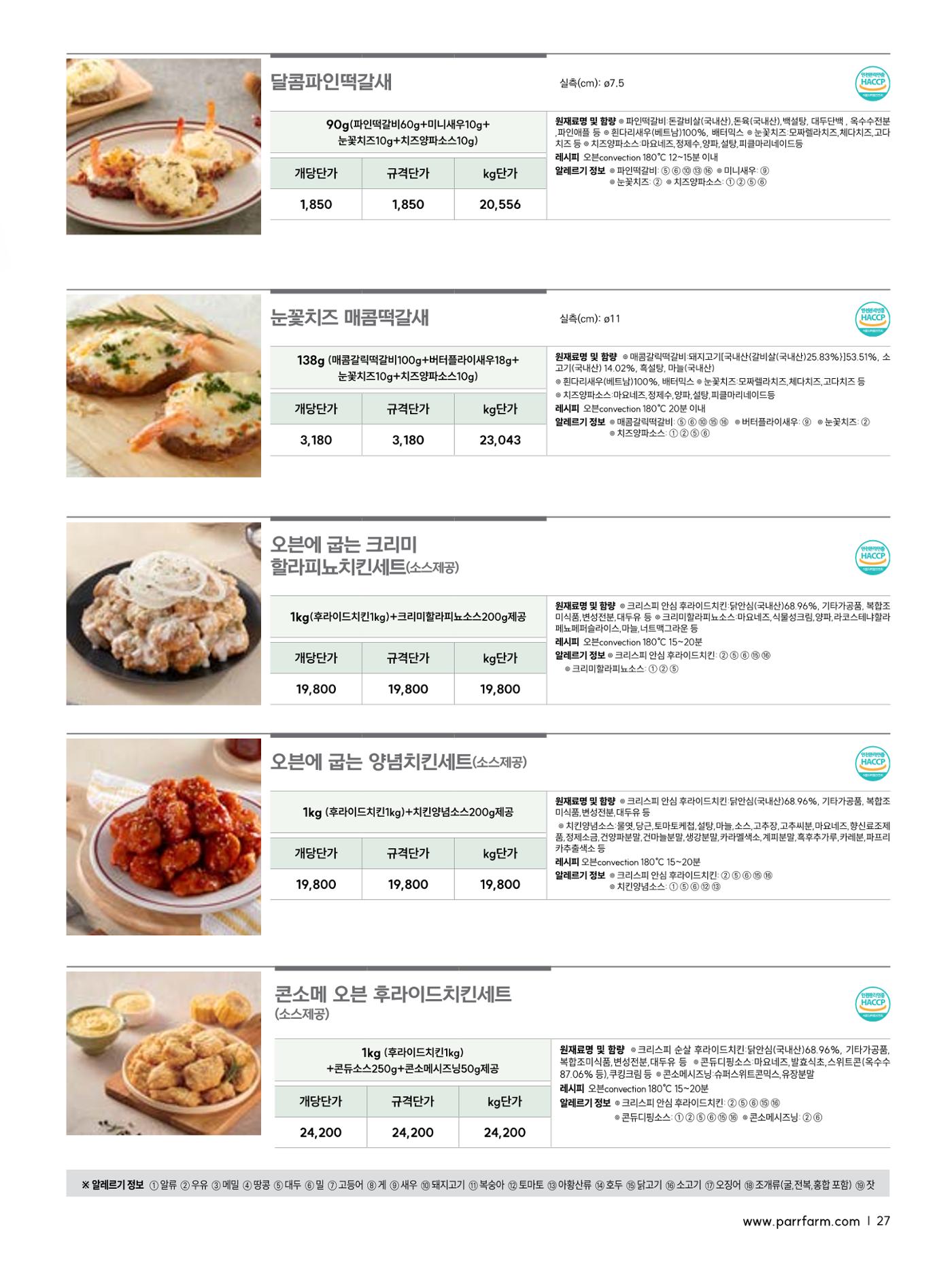 2026 파르팜 (수도권) 25페이지