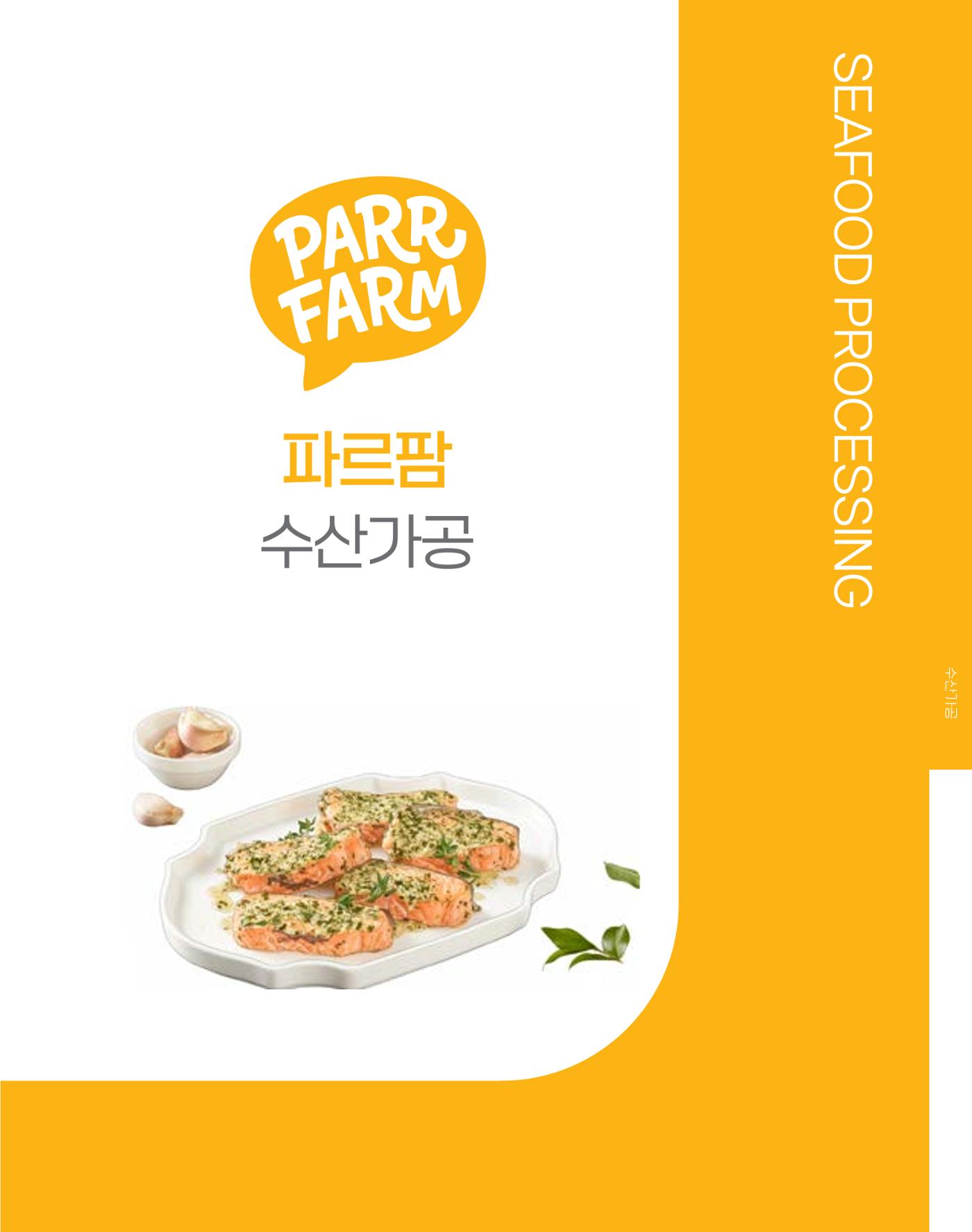 2026 파르팜 (수도권) 51페이지