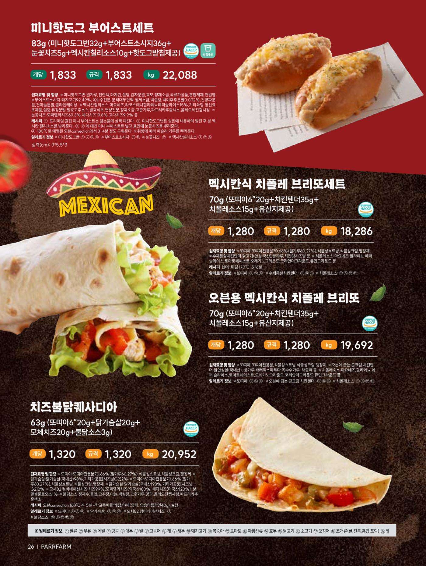 2026 파르팜 (수도권) 24페이지