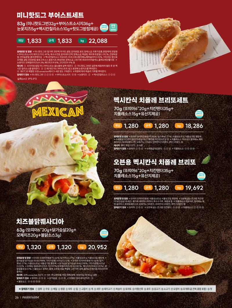 2026 파르팜 (수도권) 24페이지