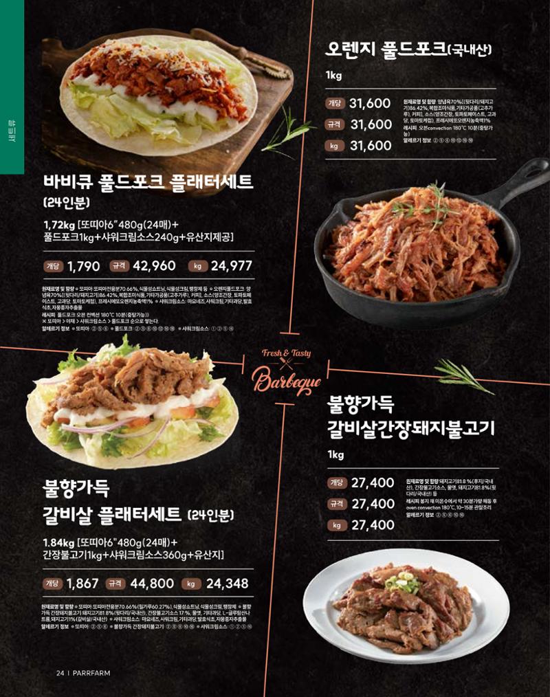 2026 파르팜 (수도권) 22페이지
