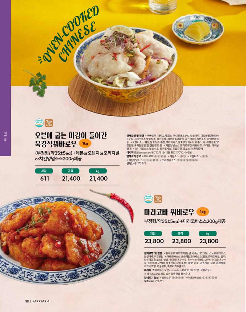 2026 파르팜 (수도권) 38페이지