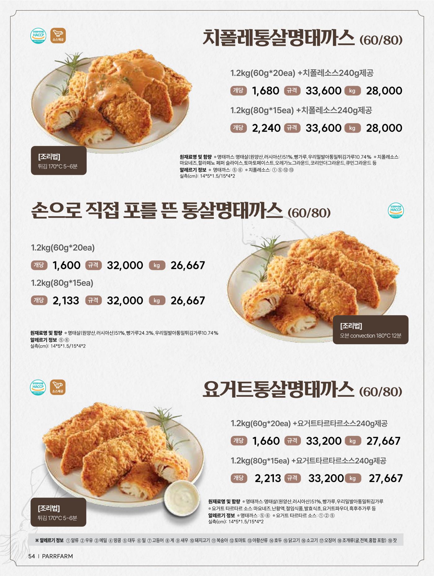 2026 파르팜 (수도권) 54페이지