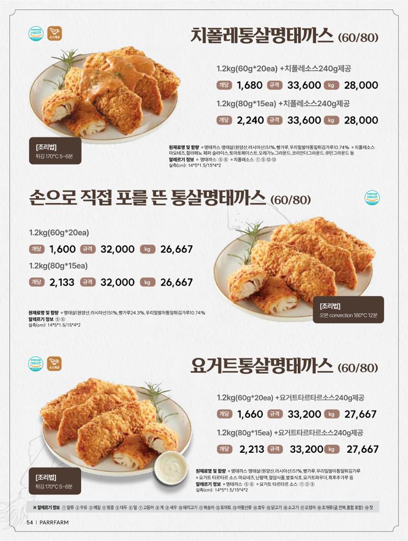 2026 파르팜 (수도권) 54페이지