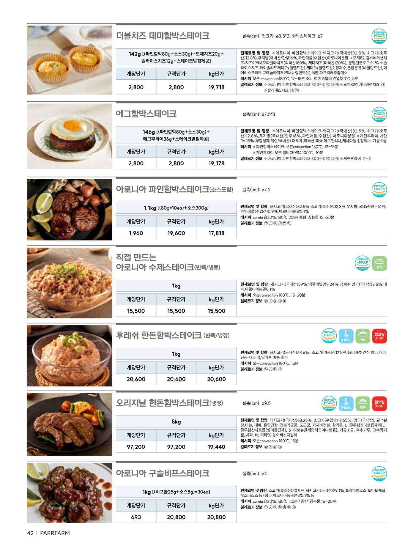 2026 파르팜 (수도권) 42페이지
