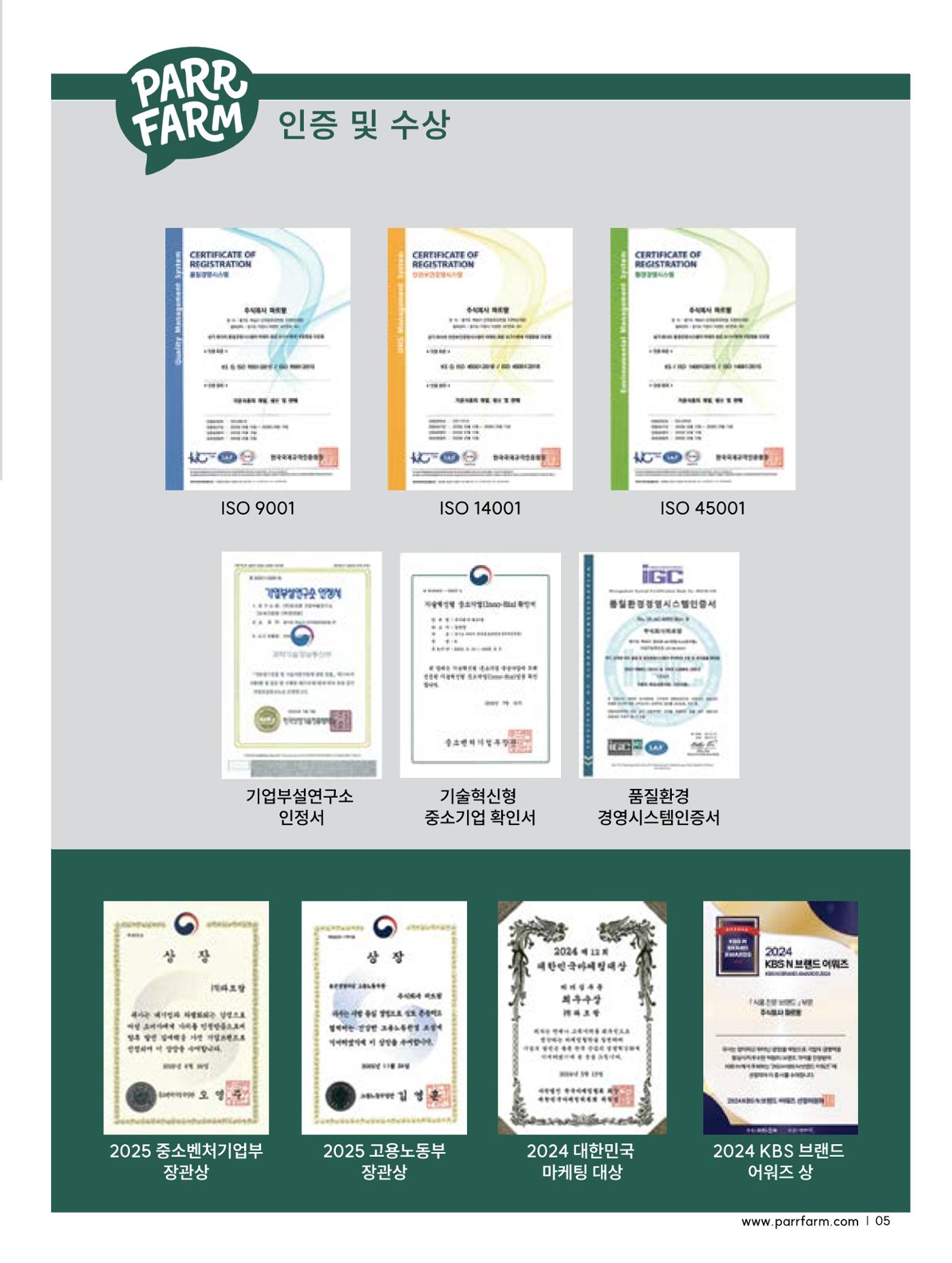 2026 파르팜 (수도권) 3페이지
