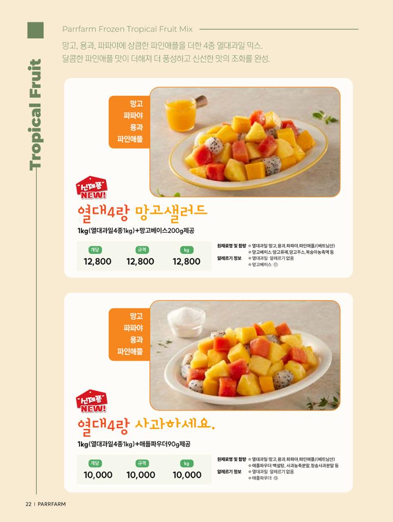 2026 파르팜 (수도권) 20페이지