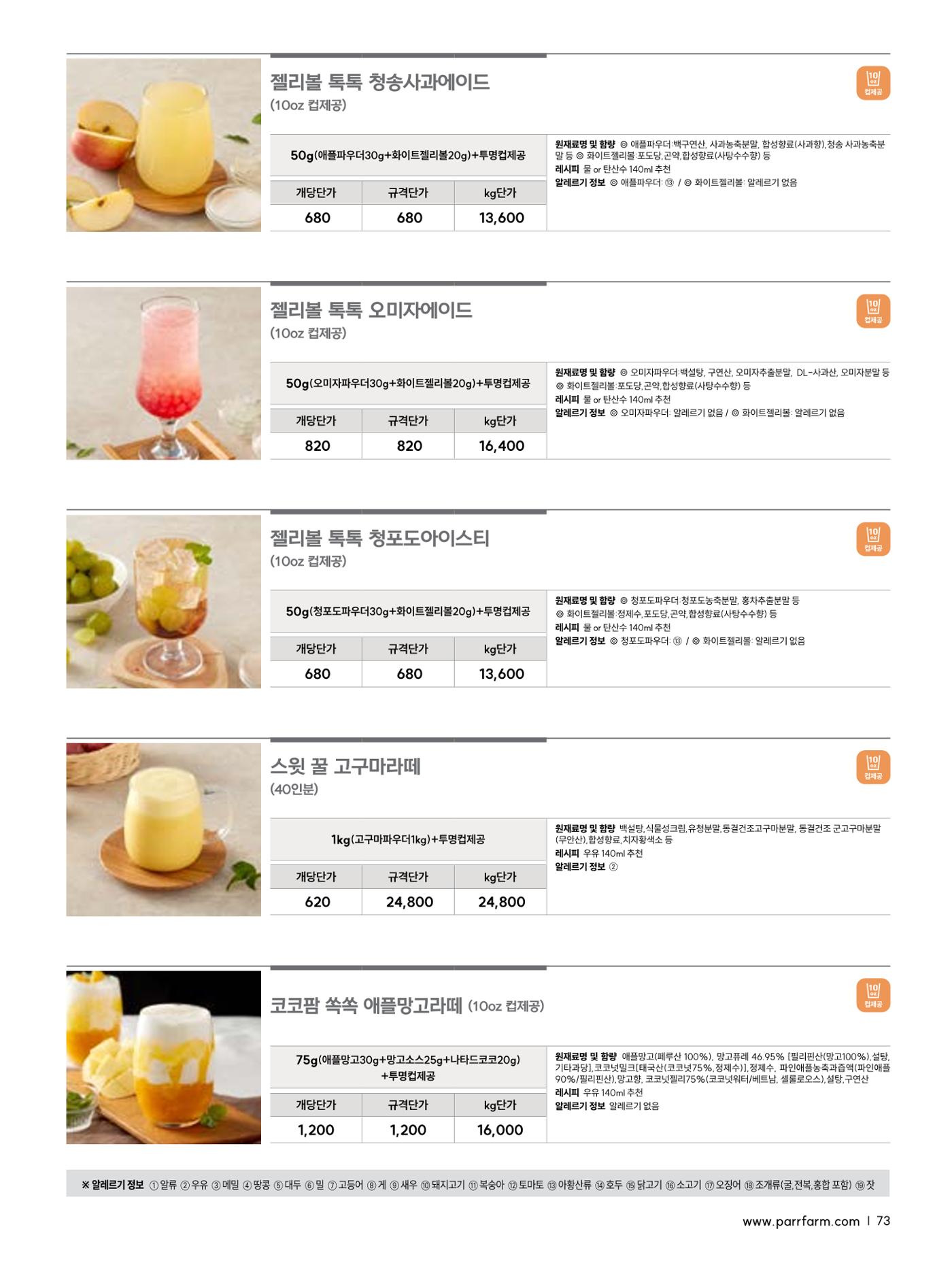 2026 파르팜 (수도권) 73페이지