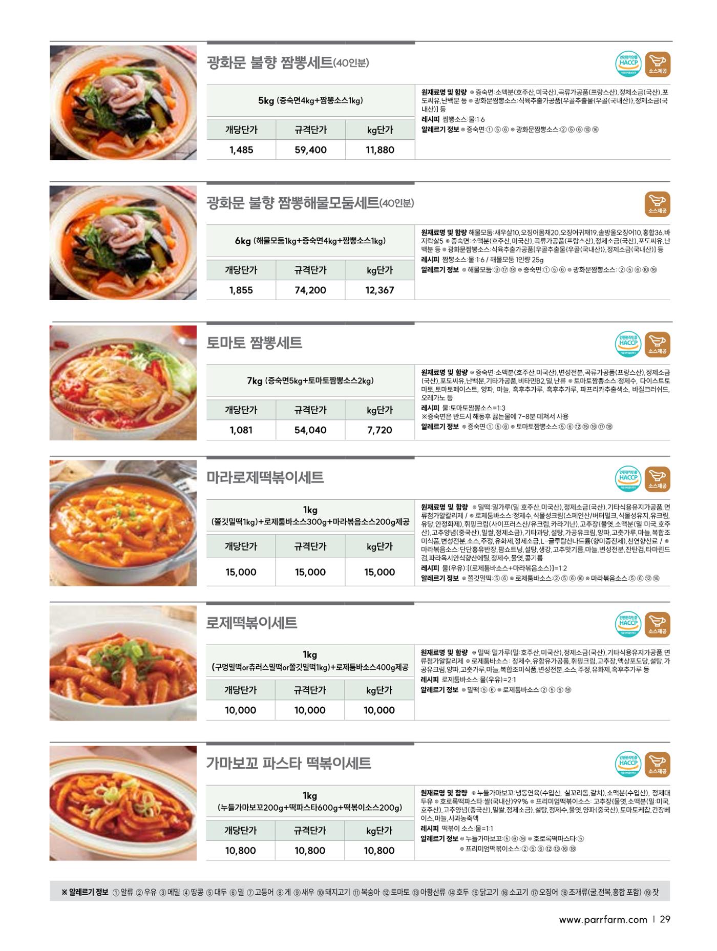 2026 파르팜 (수도권) 27페이지
