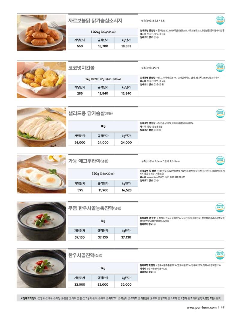 2026 파르팜 (수도권) 49페이지