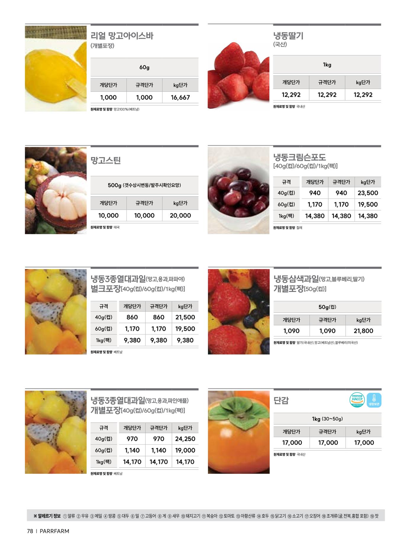 2026 파르팜 (수도권) 78페이지