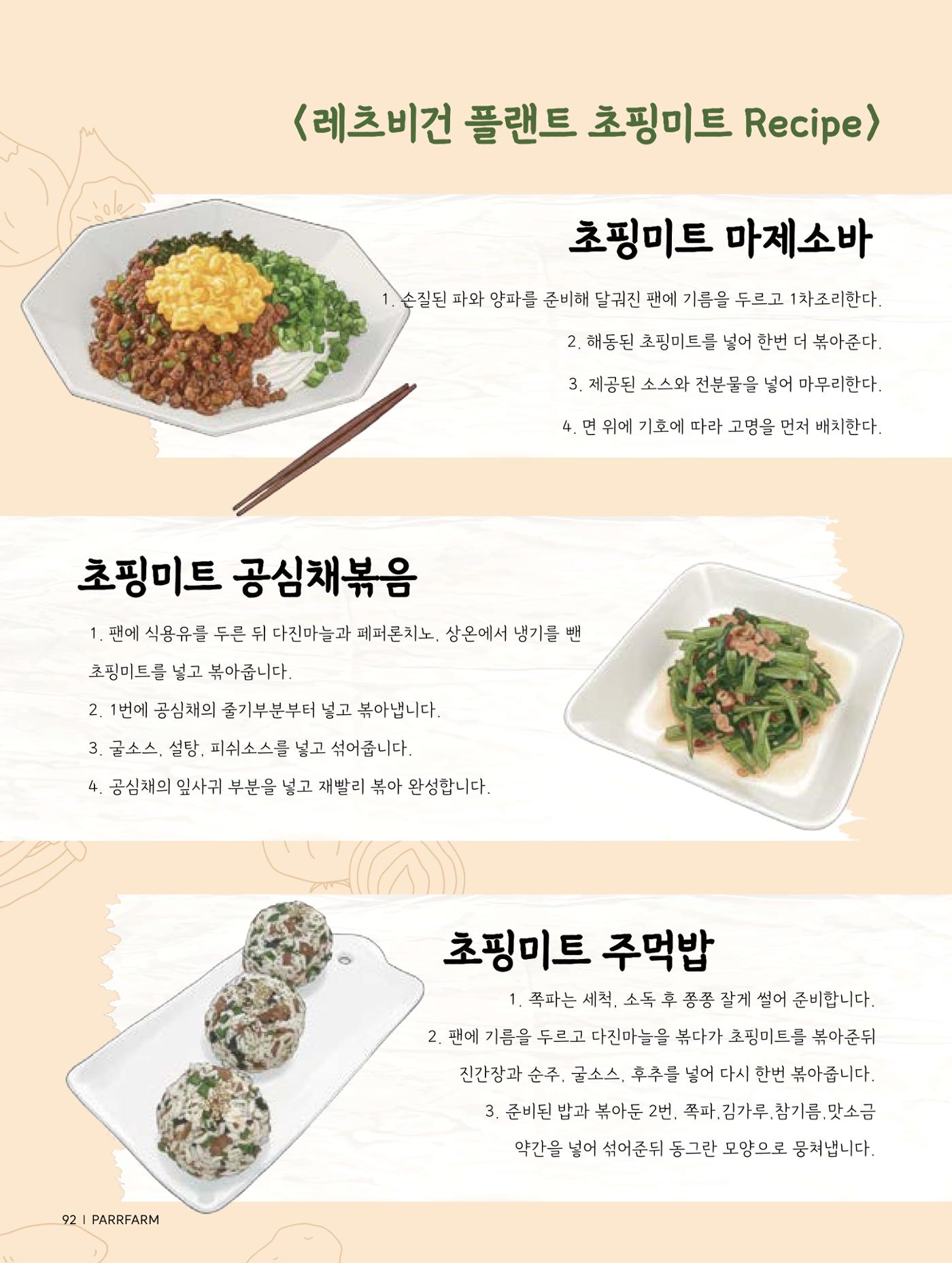 2026 파르팜 (수도권) 92페이지