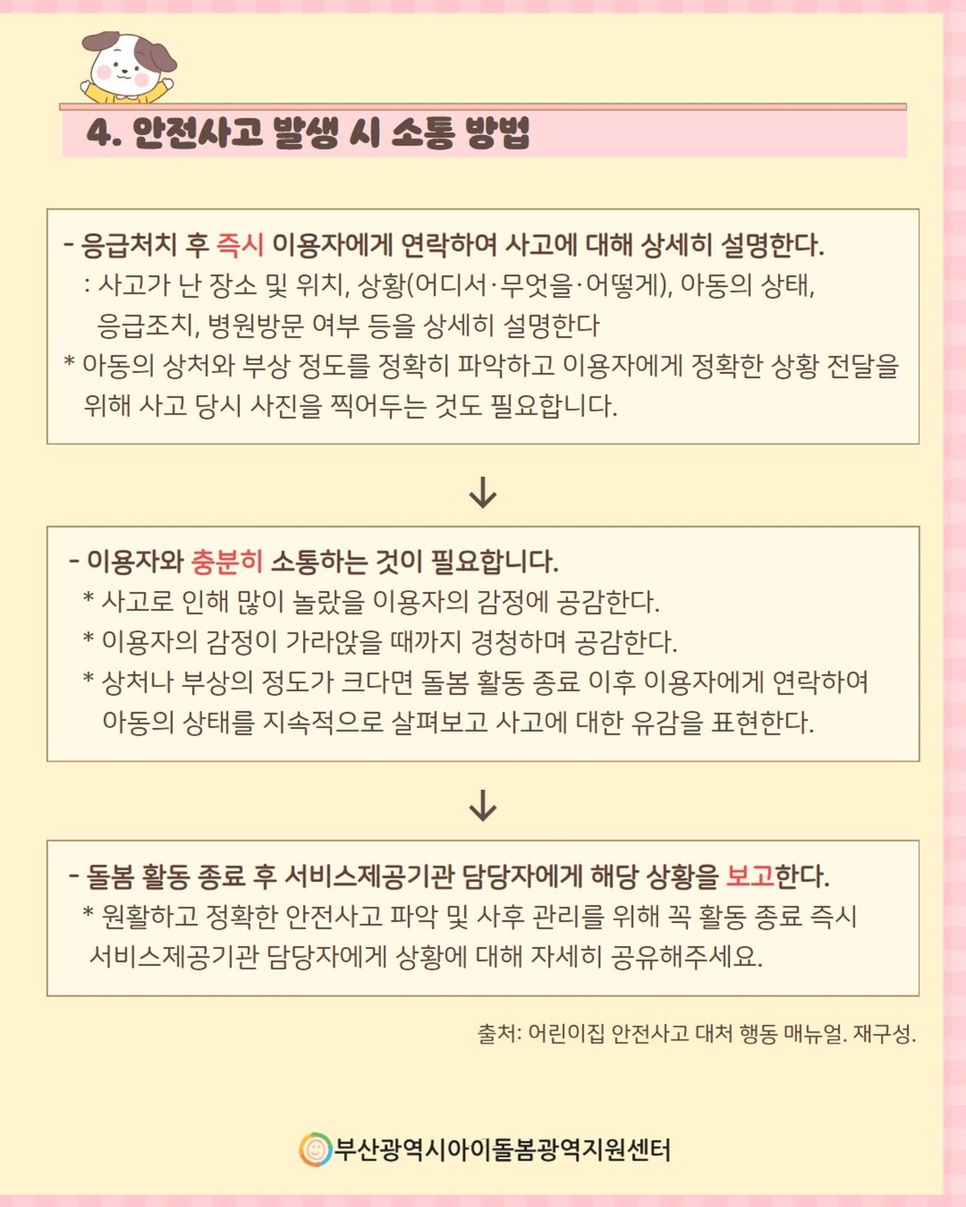 2026년 돌.잡.이. part 2 7페이지