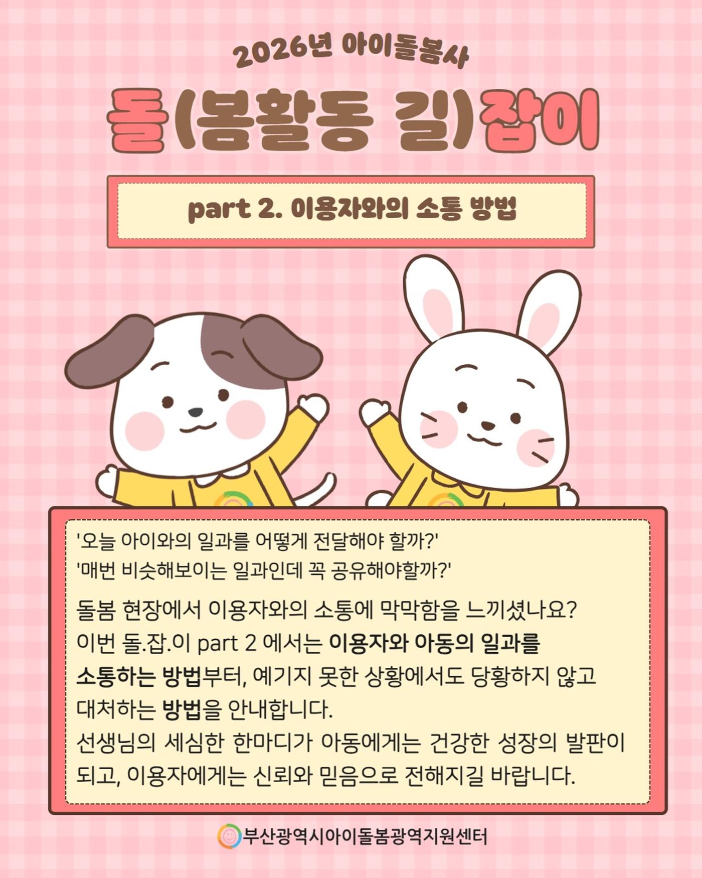 2026년 돌.잡.이. part 2 1페이지