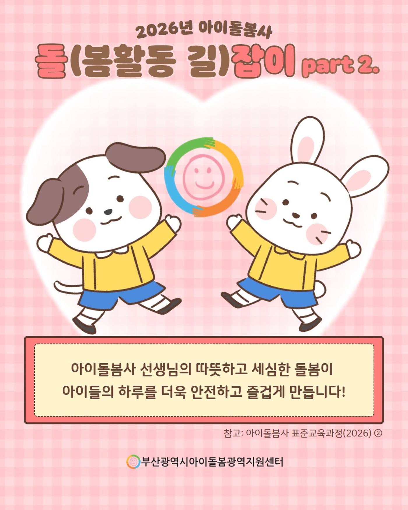 2026년 돌.잡.이. part 2 9페이지