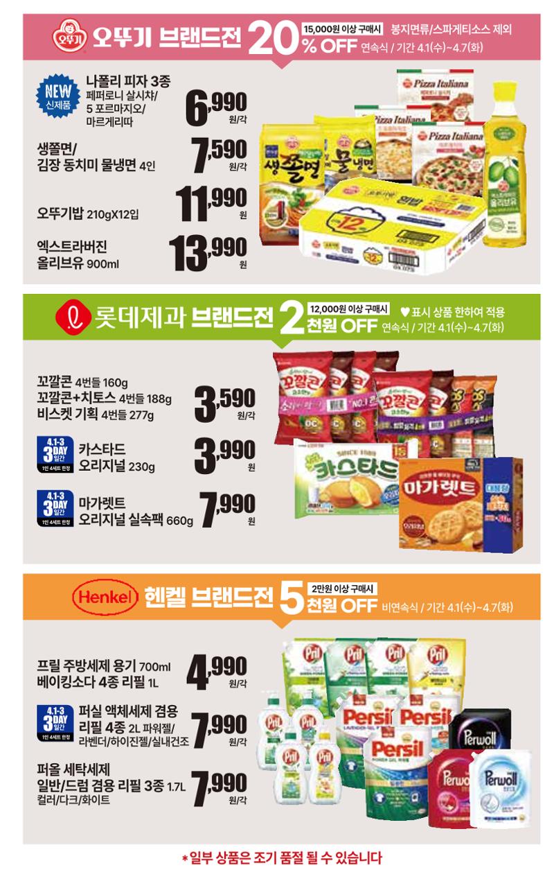 4.1(수)~4.7(화) l 🌸살랑살랑 셀레는 벚꽃위크🌸 12페이지