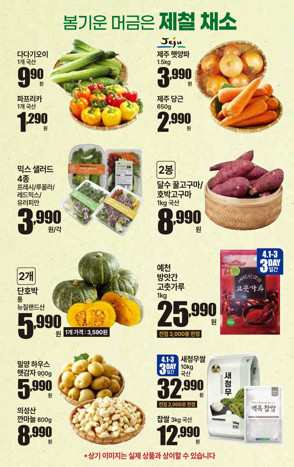 4.1(수)~4.7(화) l 🌸살랑살랑 셀레는 벚꽃위크🌸 8페이지
