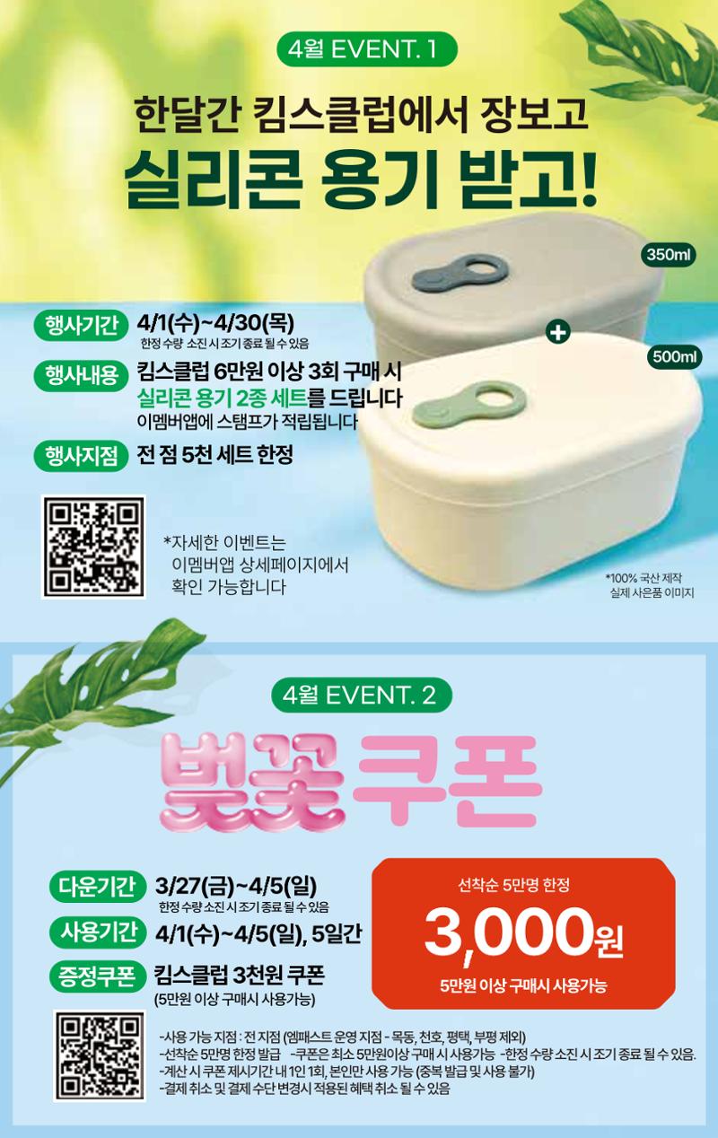 4.1(수)~4.7(화) l 🌸살랑살랑 셀레는 벚꽃위크🌸 2페이지