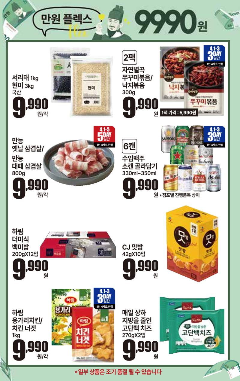 4.1(수)~4.7(화) l 🌸살랑살랑 셀레는 벚꽃위크🌸 11페이지