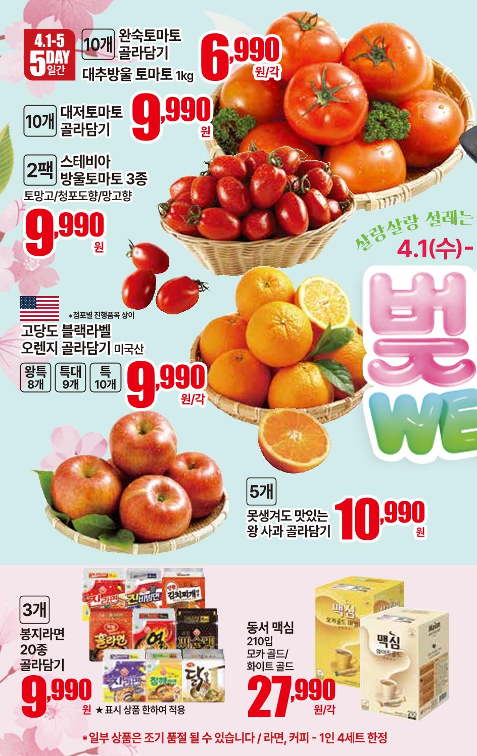 4.1(수)~4.7(화) l 🌸살랑살랑 셀레는 벚꽃위크🌸 3페이지