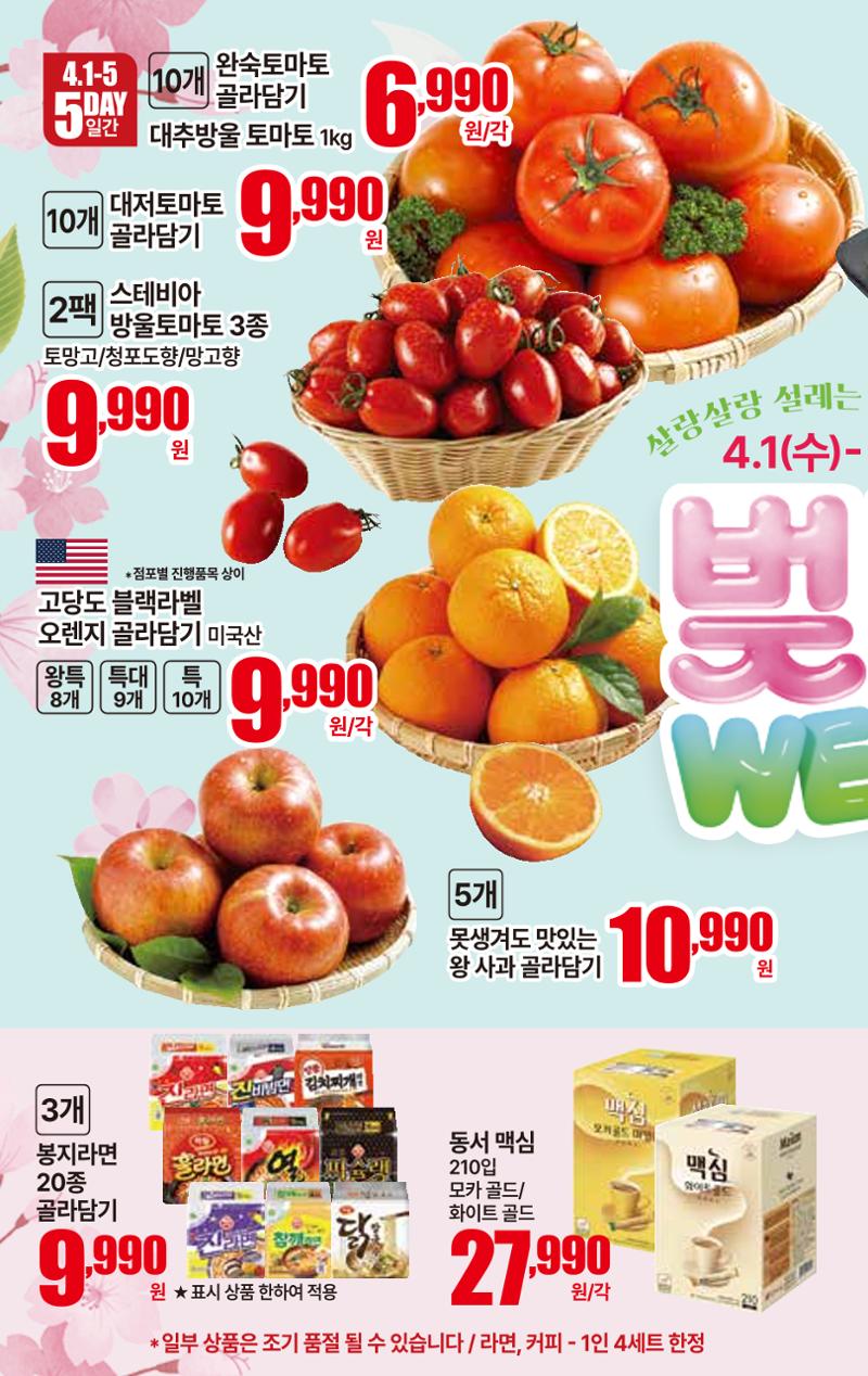4.1(수)~4.7(화) l 🌸살랑살랑 셀레는 벚꽃위크🌸 3페이지