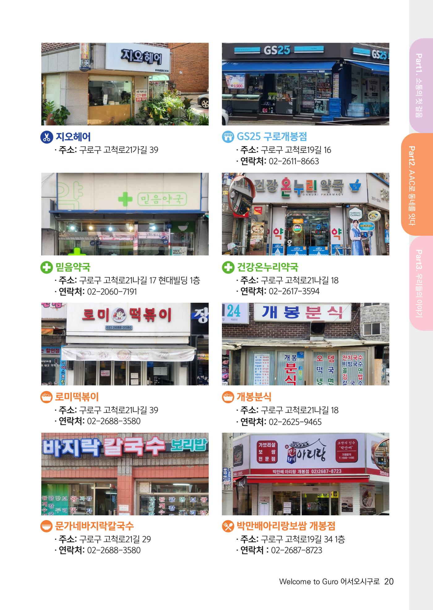 어서오시구로 24p