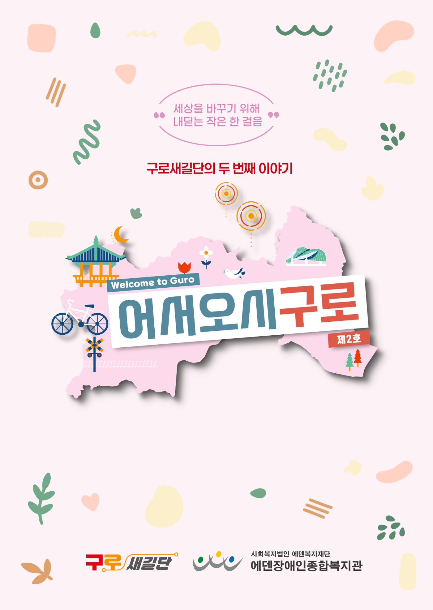어서오시구로 2p