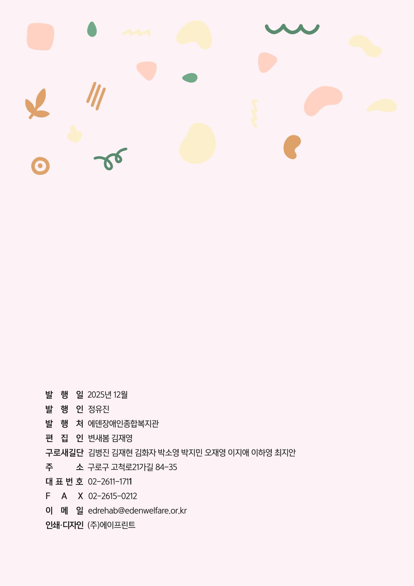 어서오시구로 29p