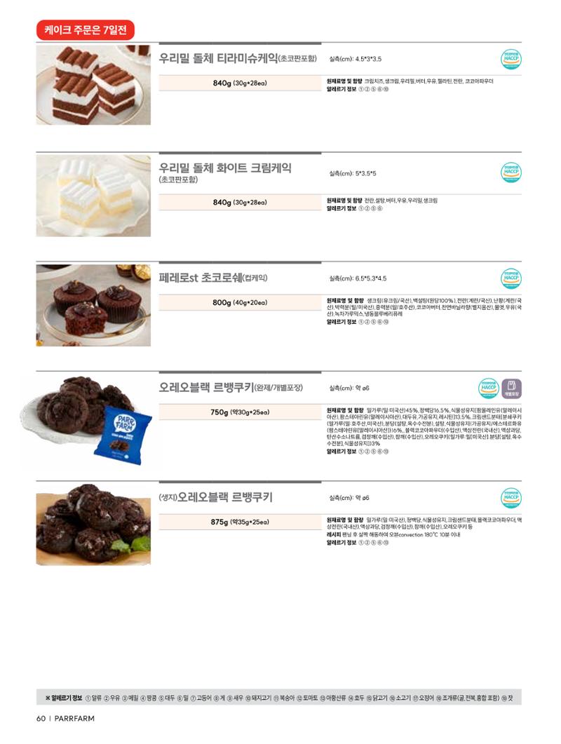2026 PARRFARM 60페이지