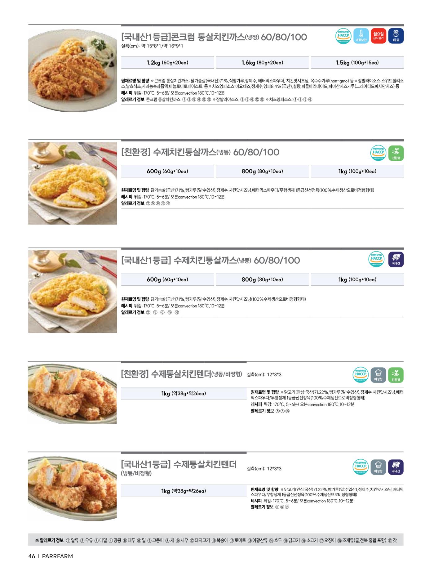 2026 PARRFARM 46페이지