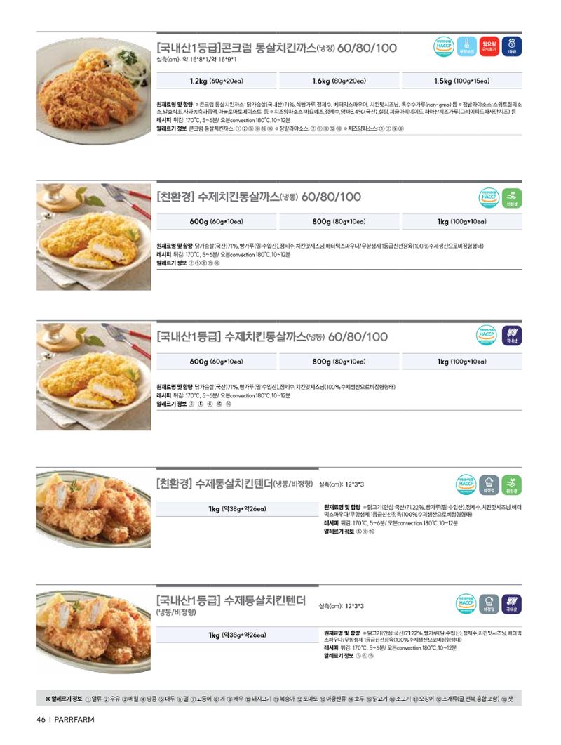 2026 PARRFARM 46페이지